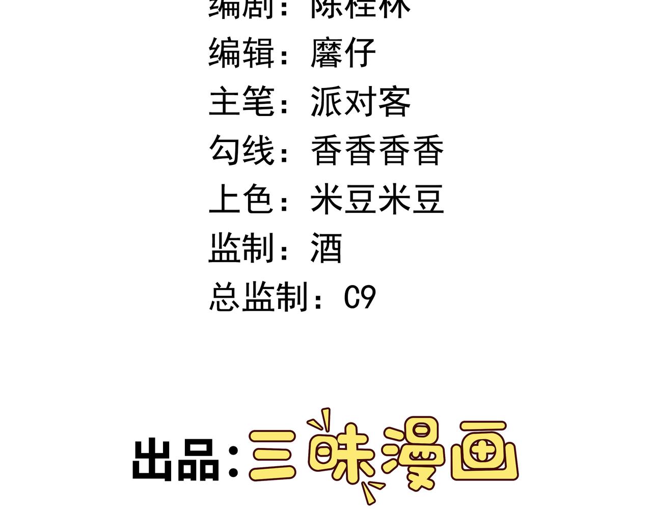 🍜御神重生 第109话 陷害？ 第3页