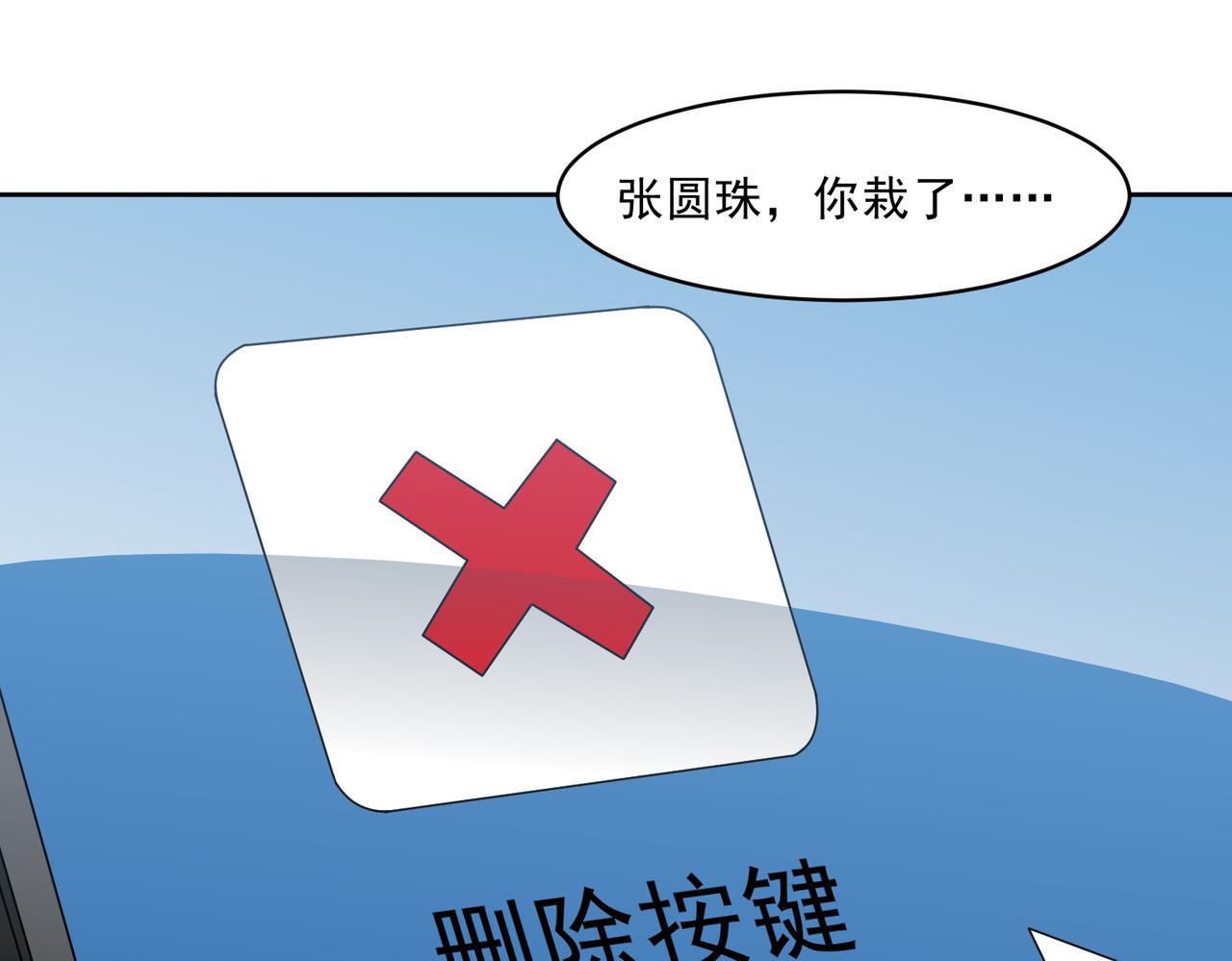 🍜御神重生 第109话 陷害？ 第30页