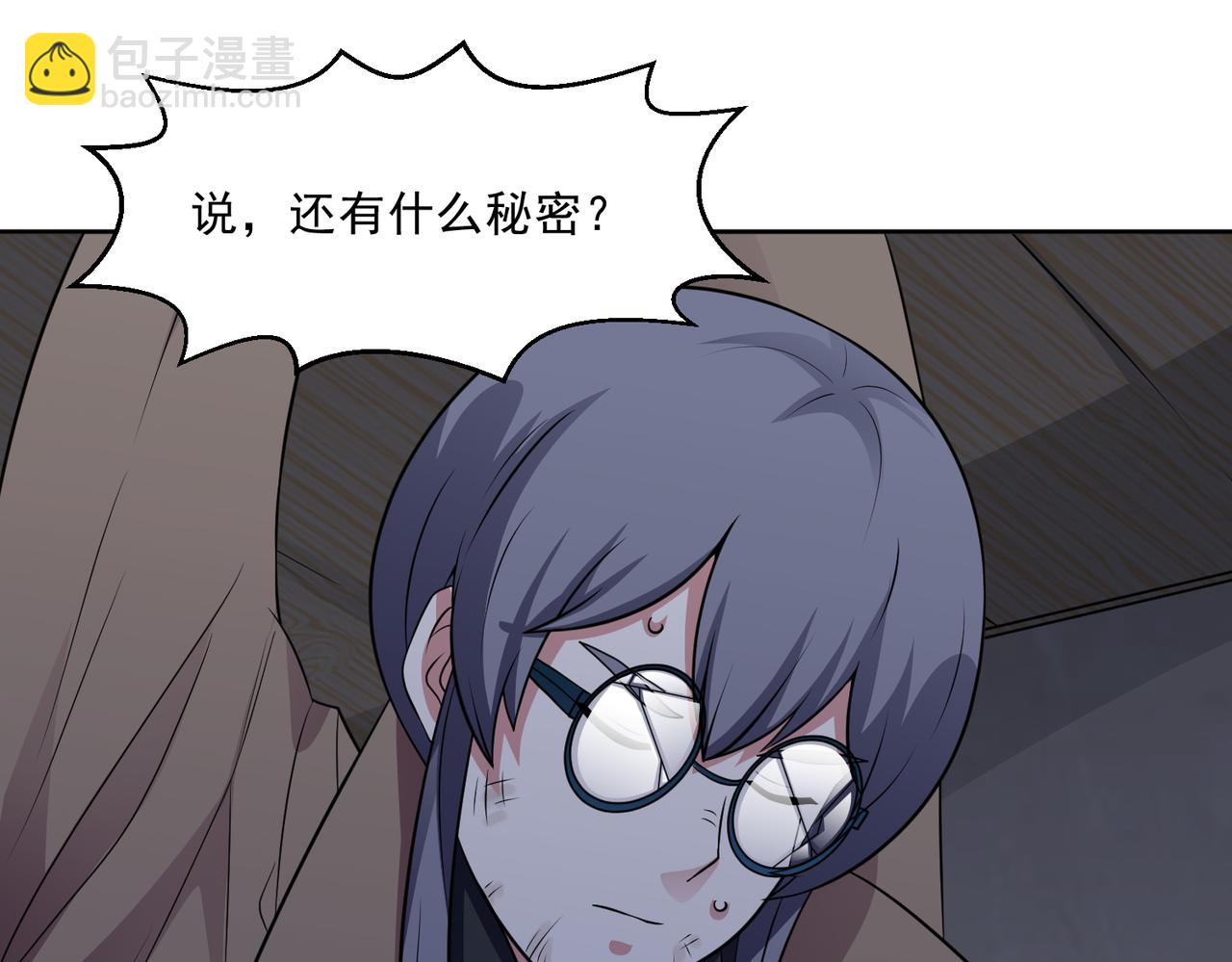 🍜御神重生 第109话 陷害？ 第41页