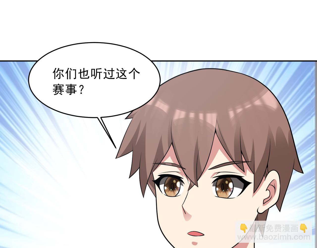 🍜御神重生 第109话 陷害？ 第5页