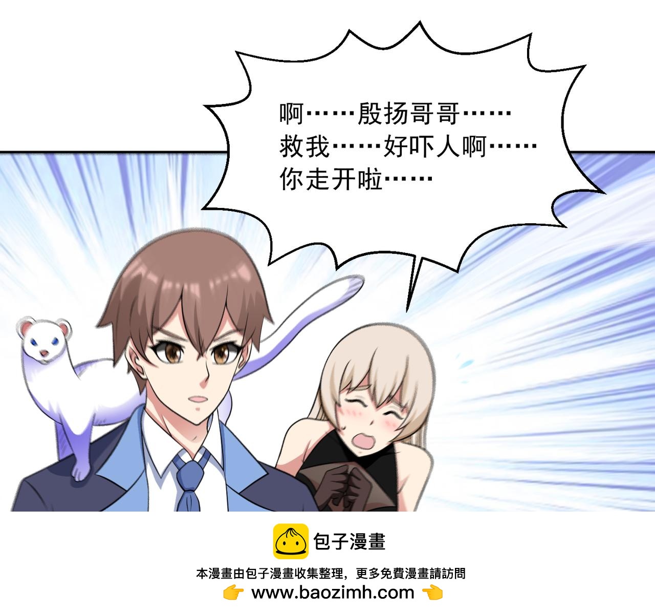 🍜御神重生 第109话 陷害？ 第50页