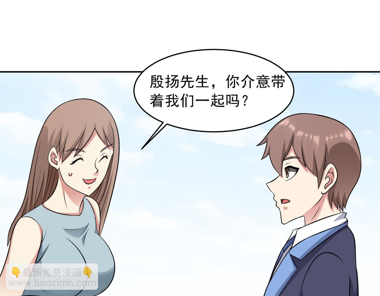 🍜御神重生 第109话 陷害？ 第8页