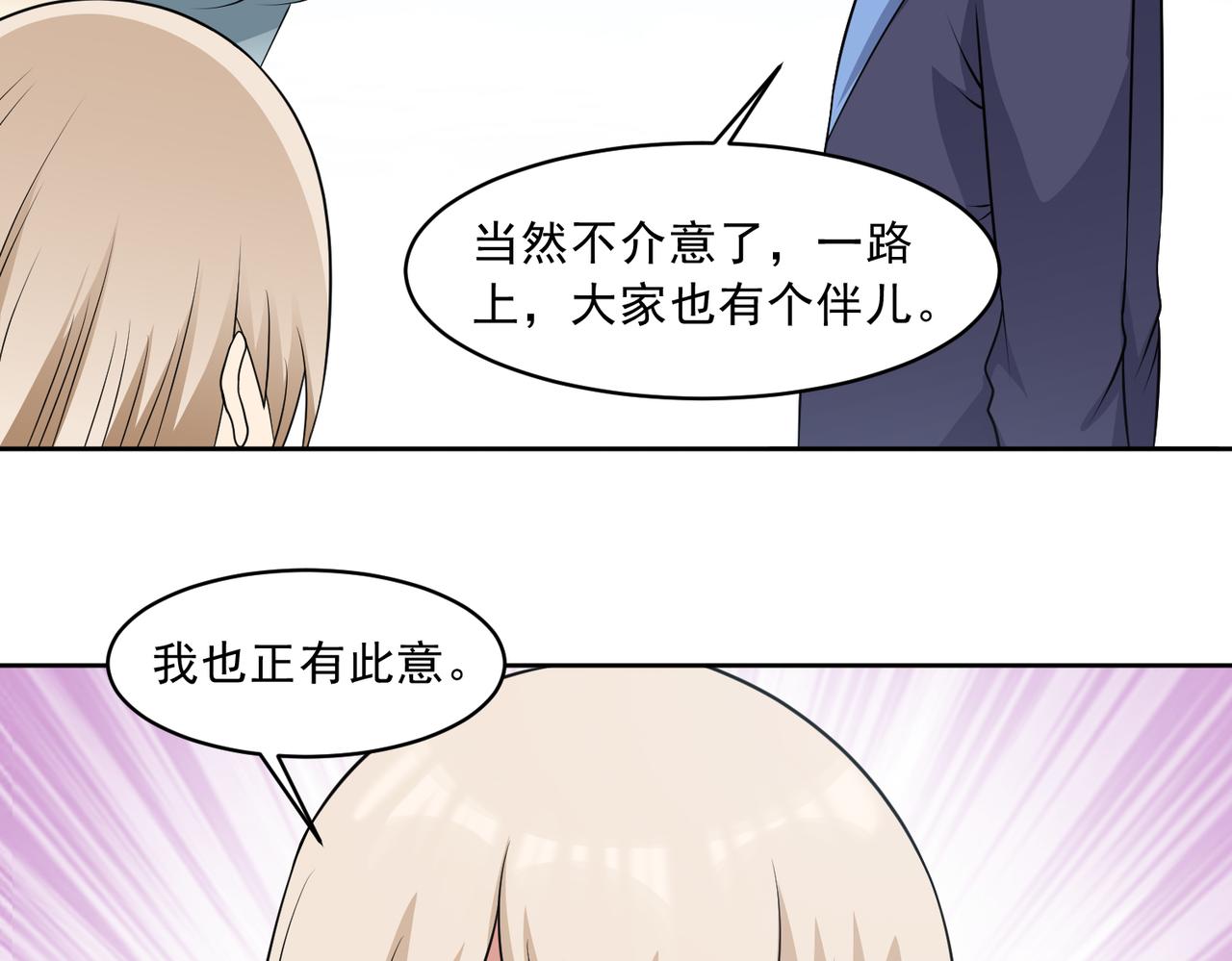 🍜御神重生 第109话 陷害？ 第9页
