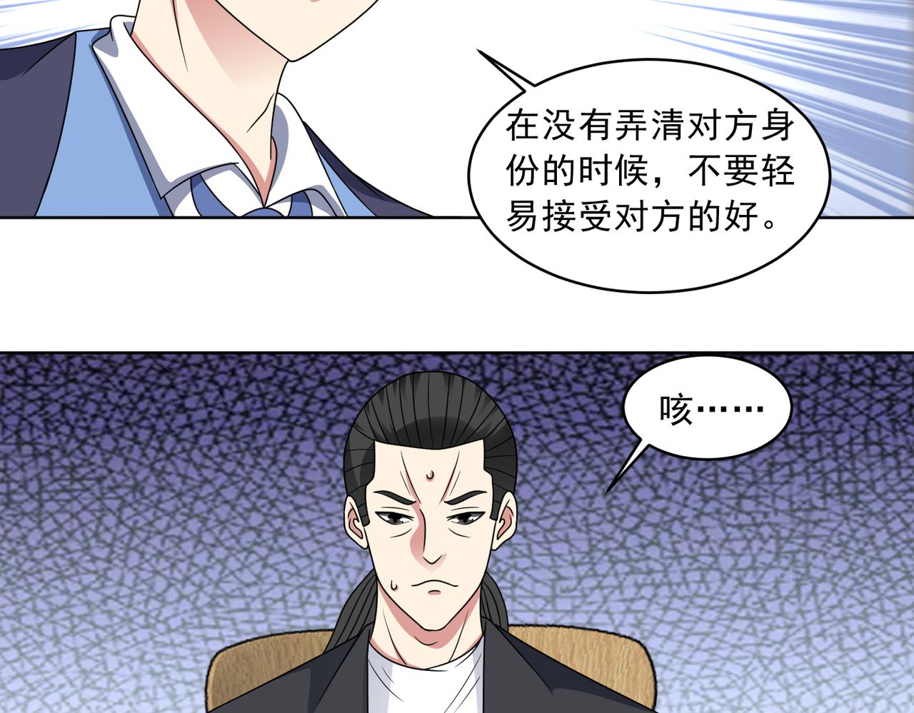 🍜御神重生 第113话 背叛之危 第16页