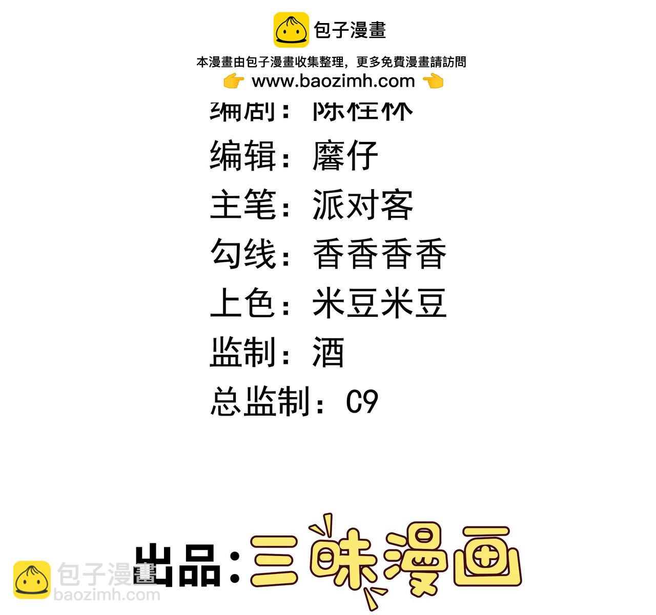 🍜御神重生 第113话 背叛之危 第3页