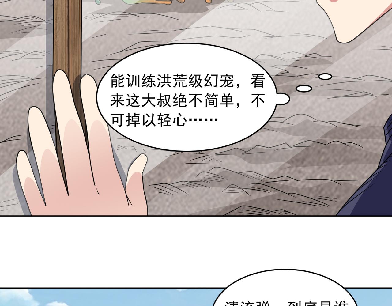 🍜御神重生 第113话 背叛之危 第33页