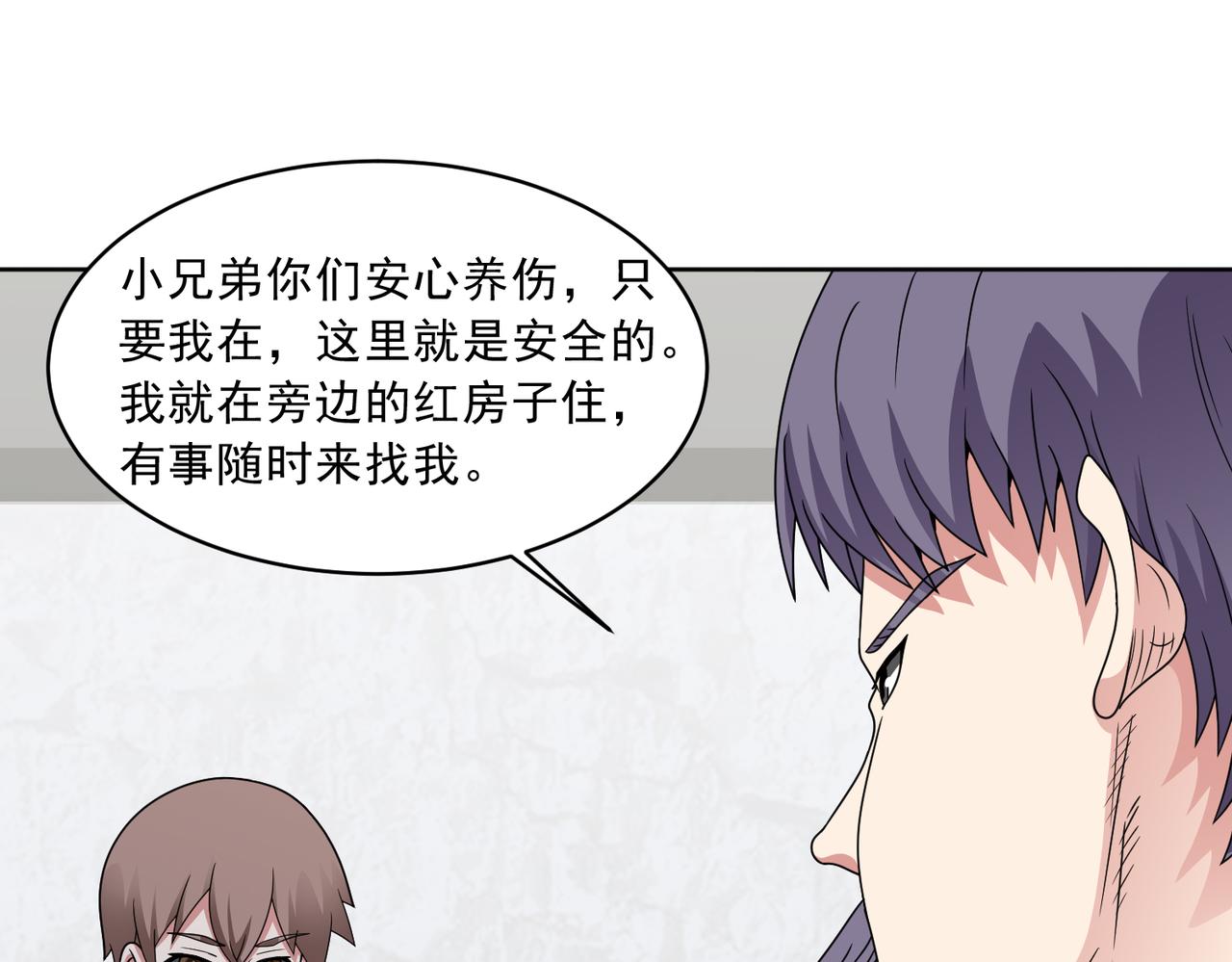 🍜御神重生 第113话 背叛之危 第41页