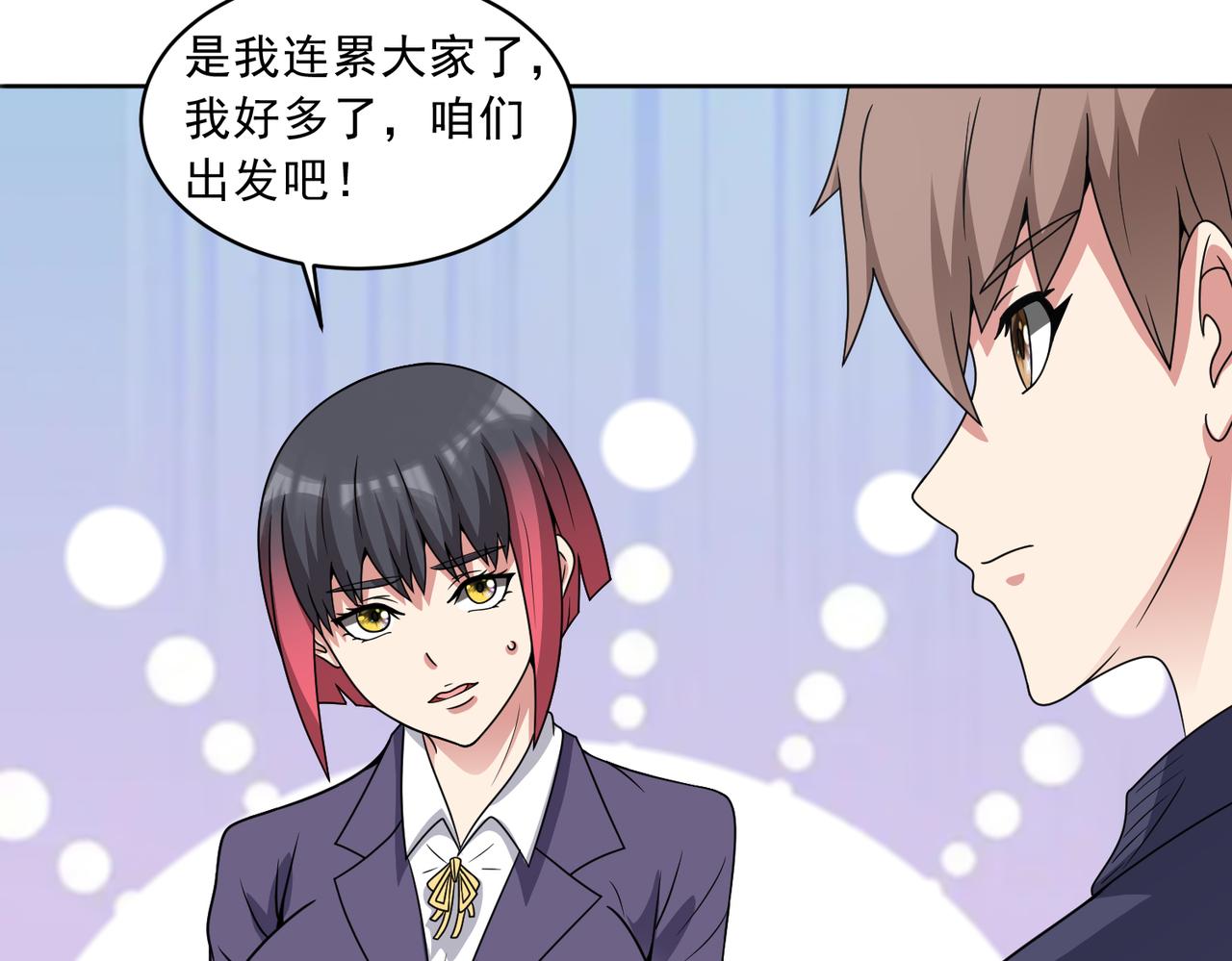 🍜御神重生 第113话 背叛之危 第46页