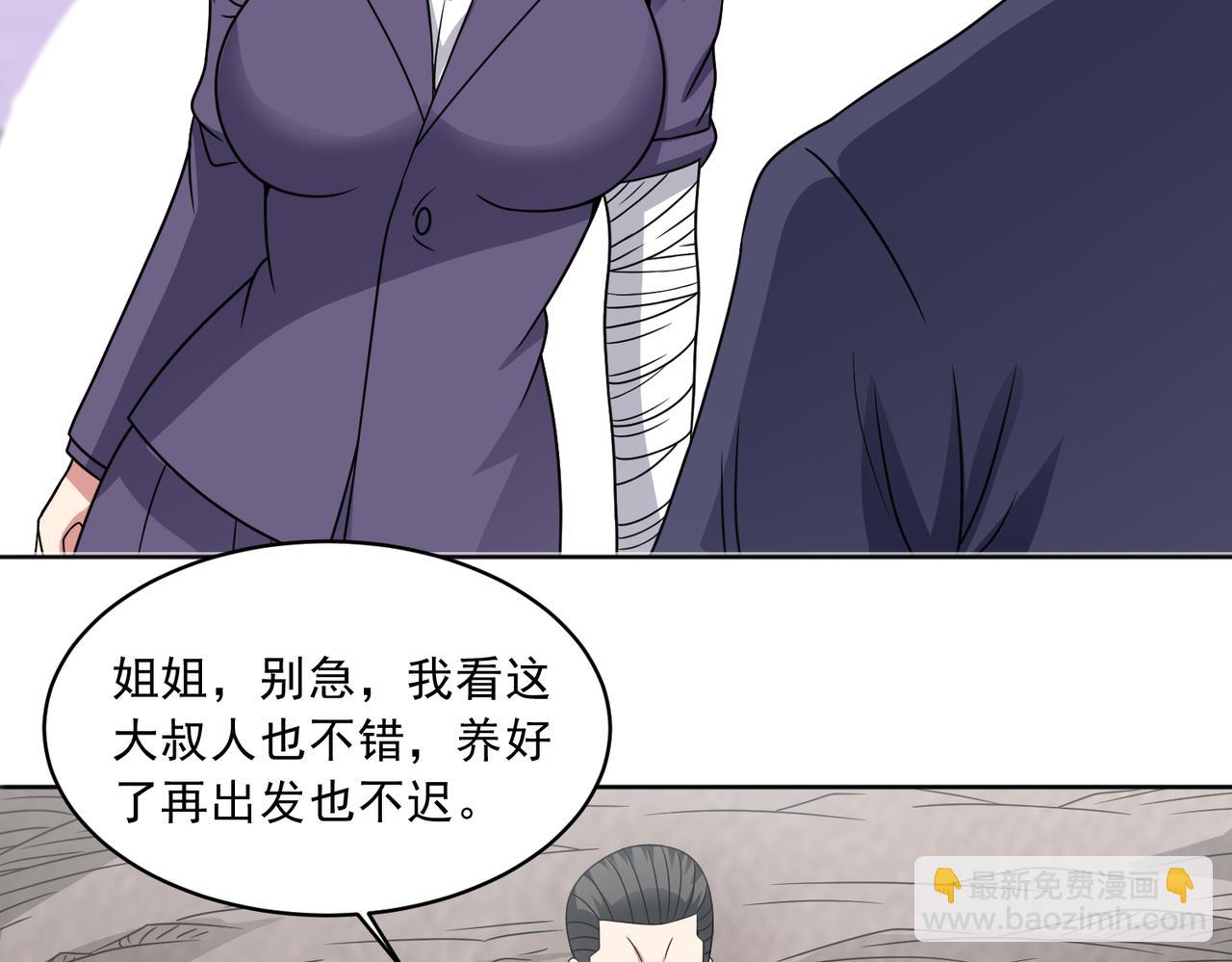 🍜御神重生 第113话 背叛之危 第47页