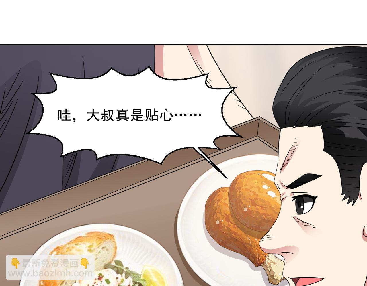 🍜御神重生 第113话 背叛之危 第8页