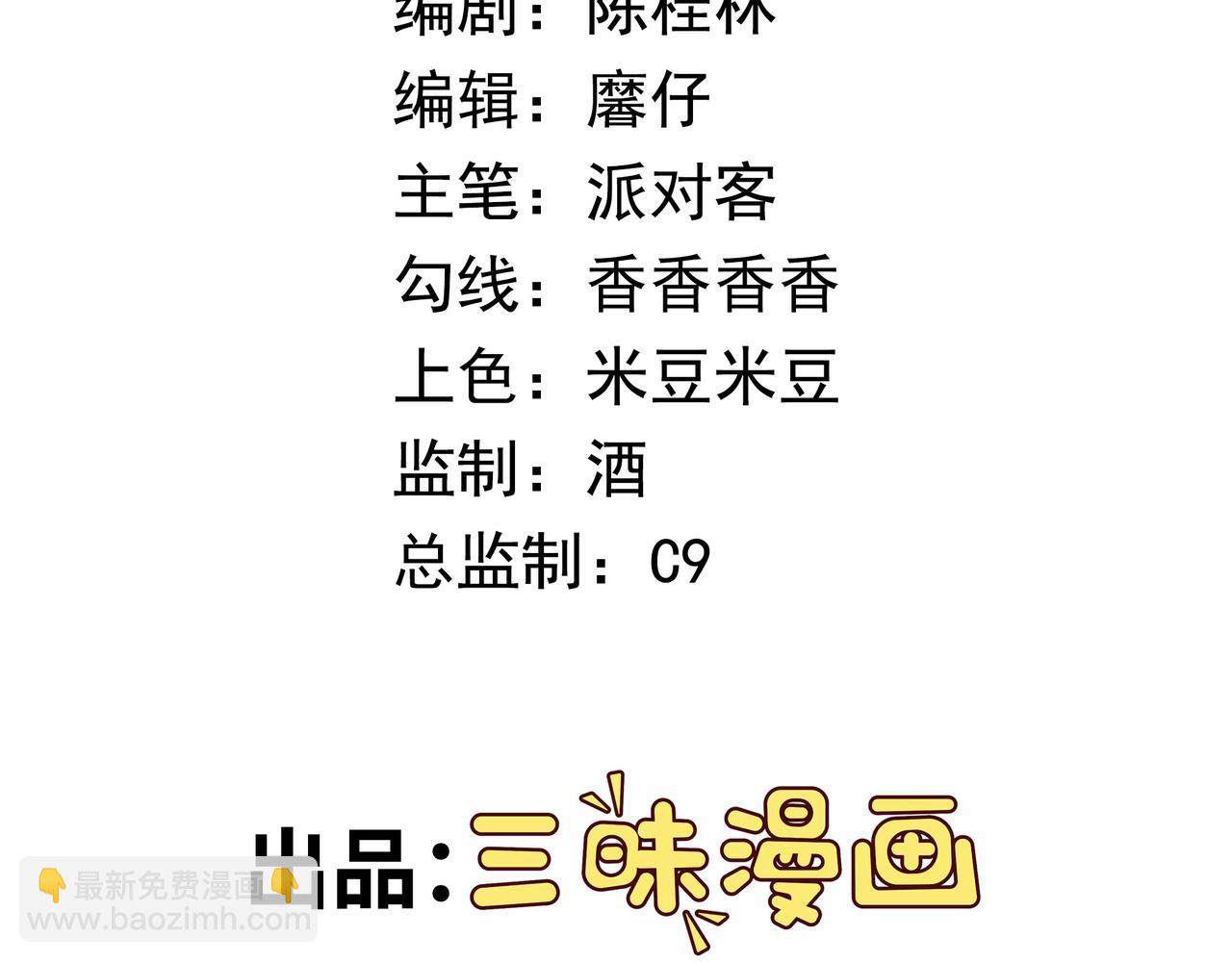 🍜御神重生 第115话 新添幻宠？ 第3页