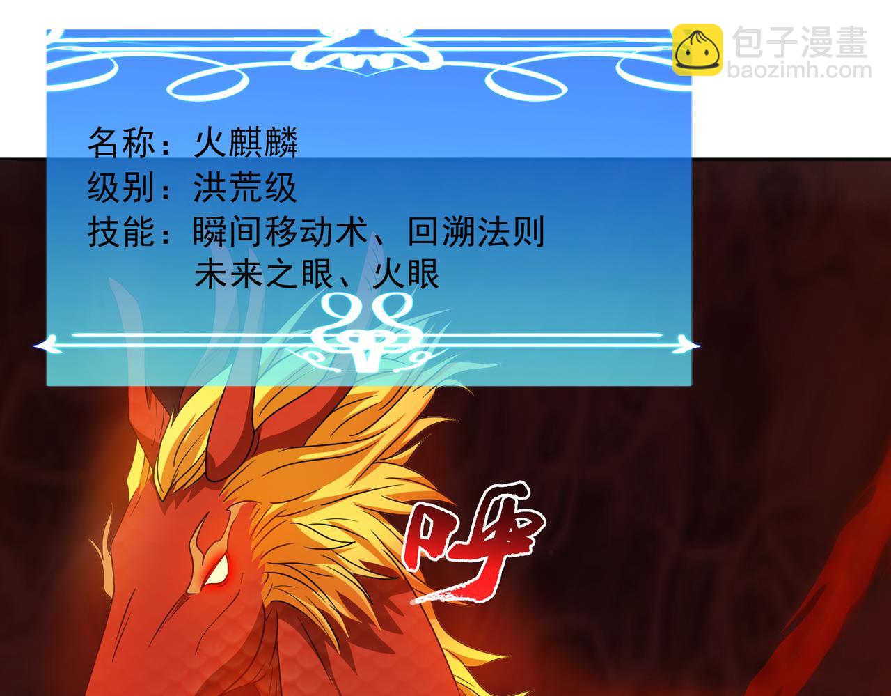 🍜御神重生 第115话 新添幻宠？ 第32页