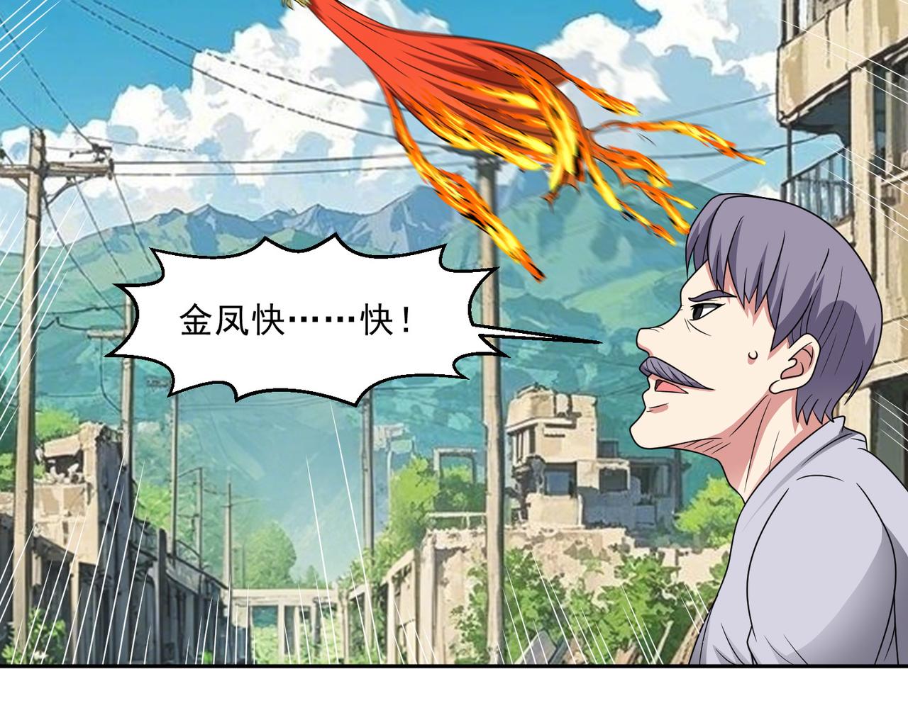 🍜御神重生 第115话 新添幻宠？ 第7页