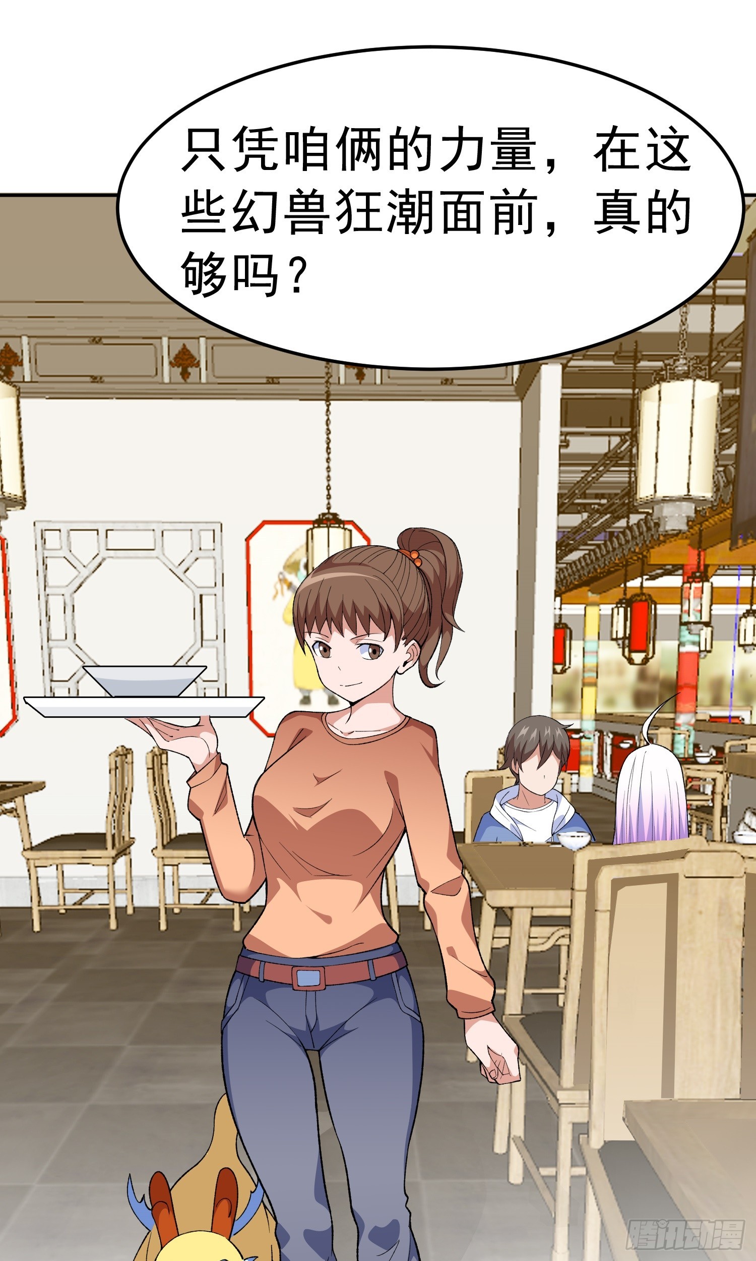 🍜御神重生 第11话 地狱犬 第19页