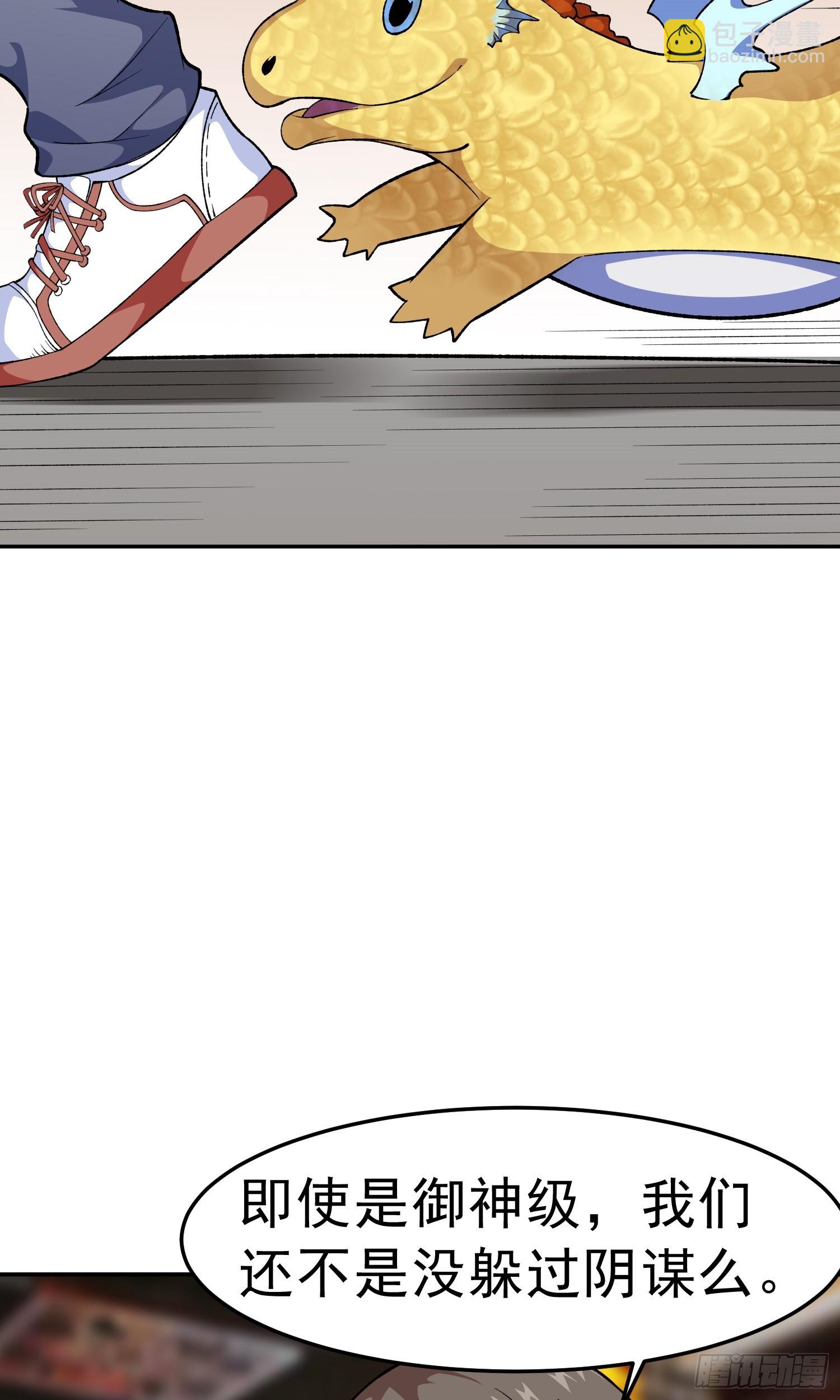 🍜御神重生 第11话 地狱犬 第21页