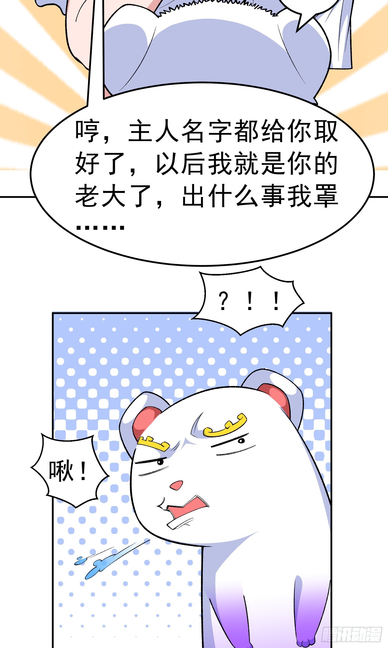 🍜御神重生 第11话 地狱犬 第28页