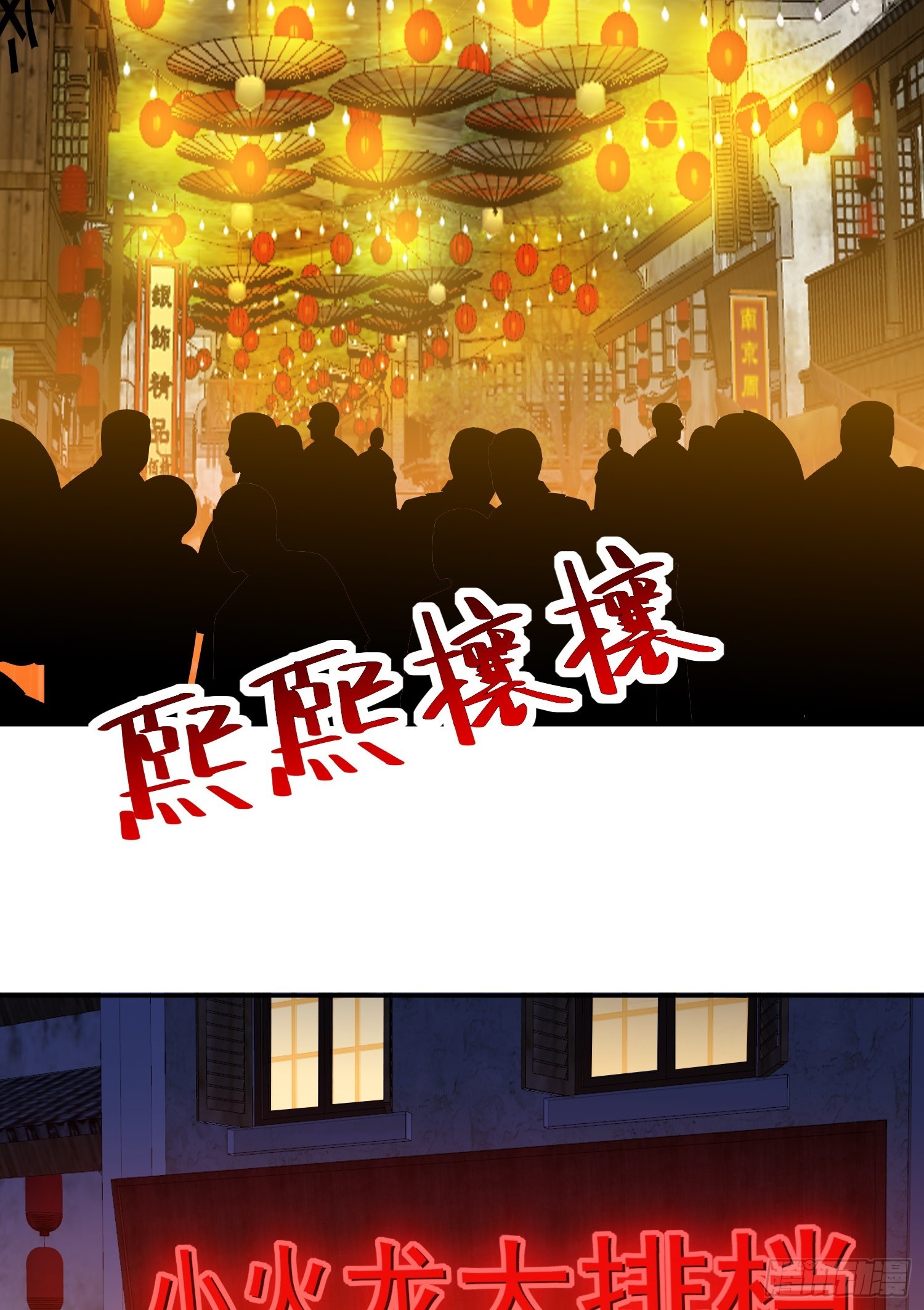 🍜御神重生 第11话 地狱犬 第4页