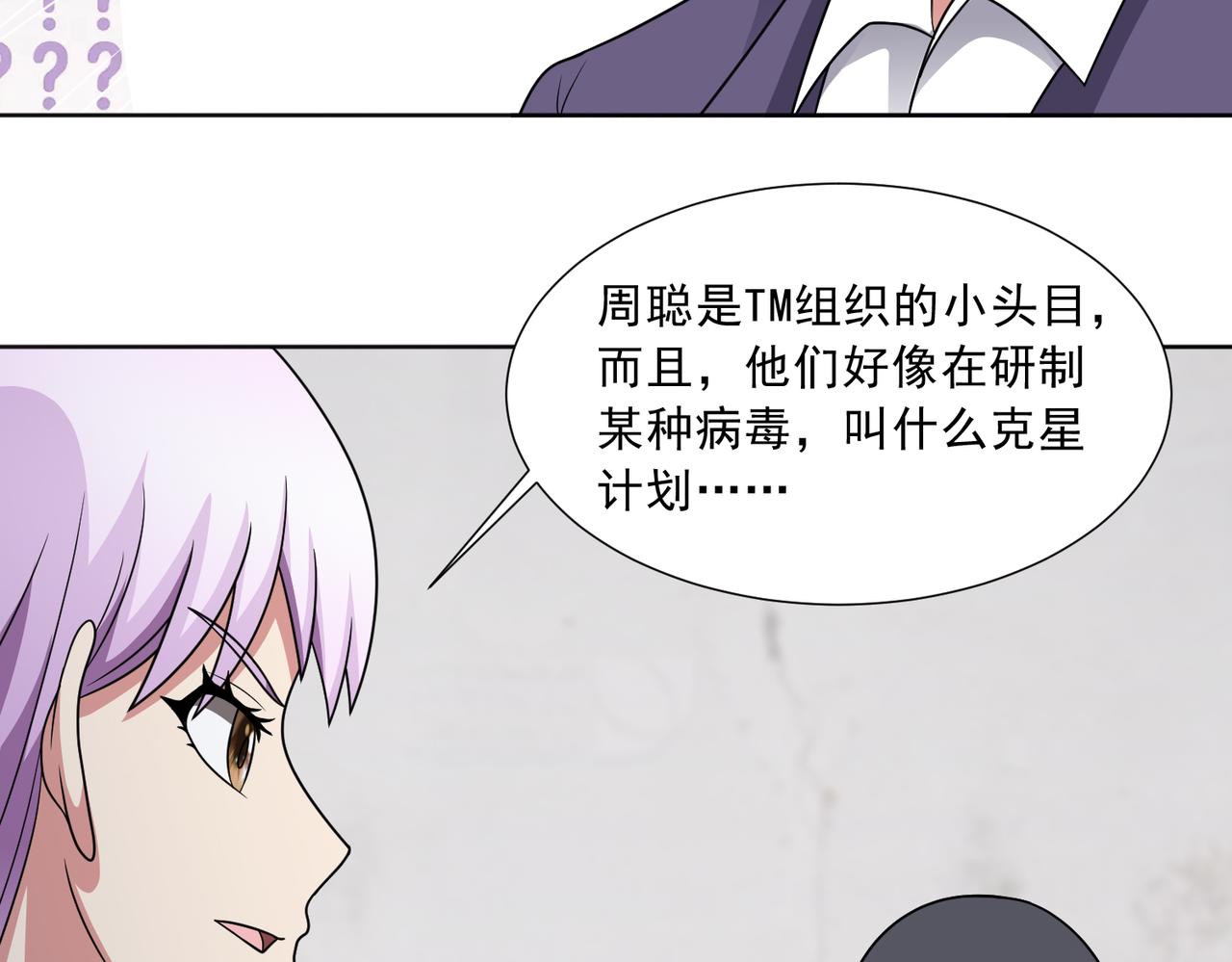 🍜御神重生 第121话 重生谜团 第33页