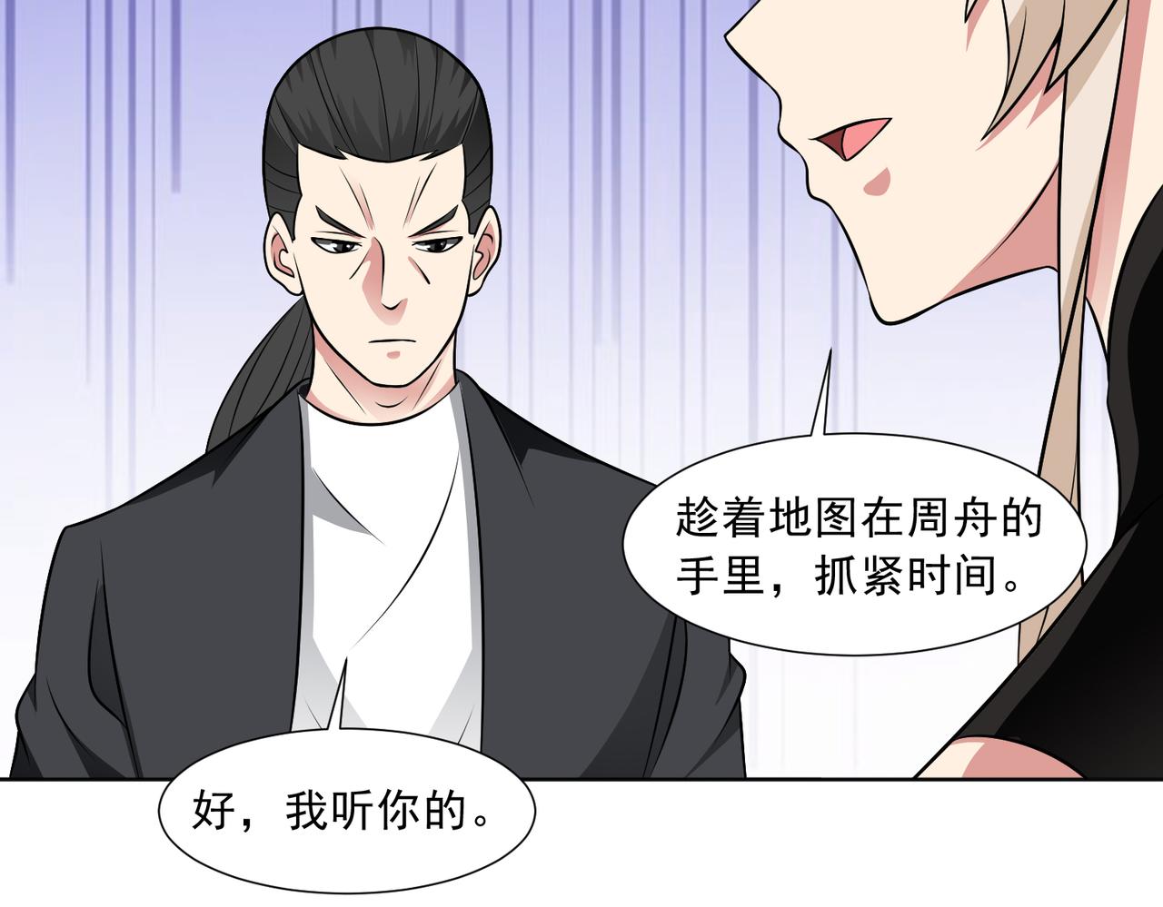 🍜御神重生 第121话 重生谜团 第45页