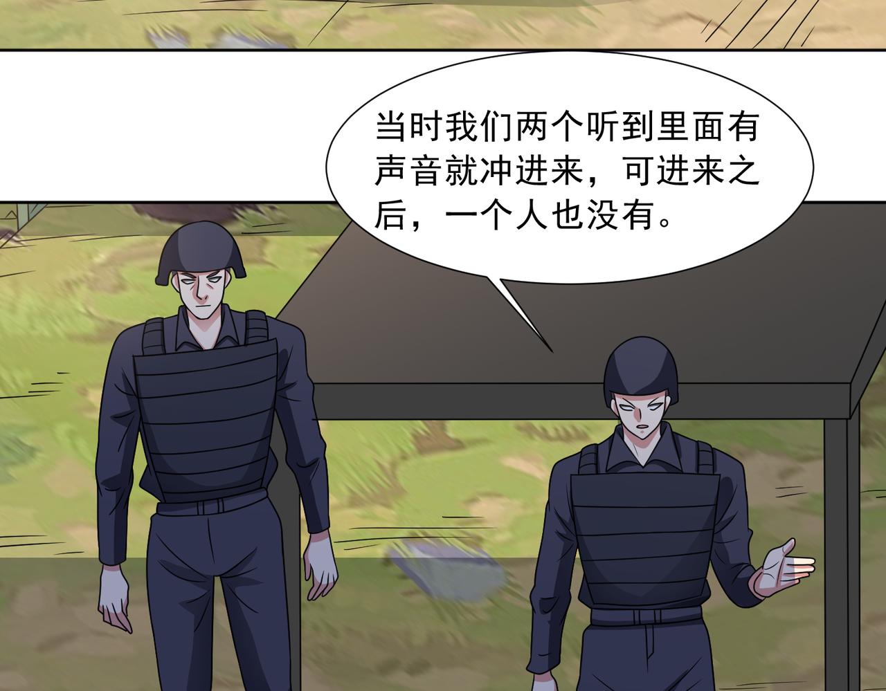 🍜御神重生 第121话 重生谜团 第9页