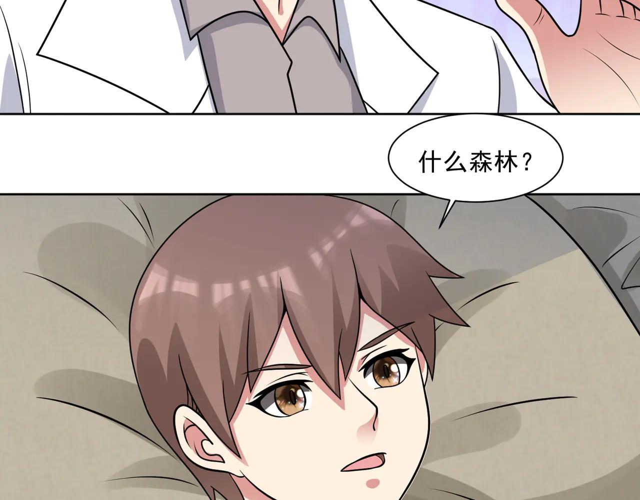 🍜御神重生 第127话 乔装入院 第39页