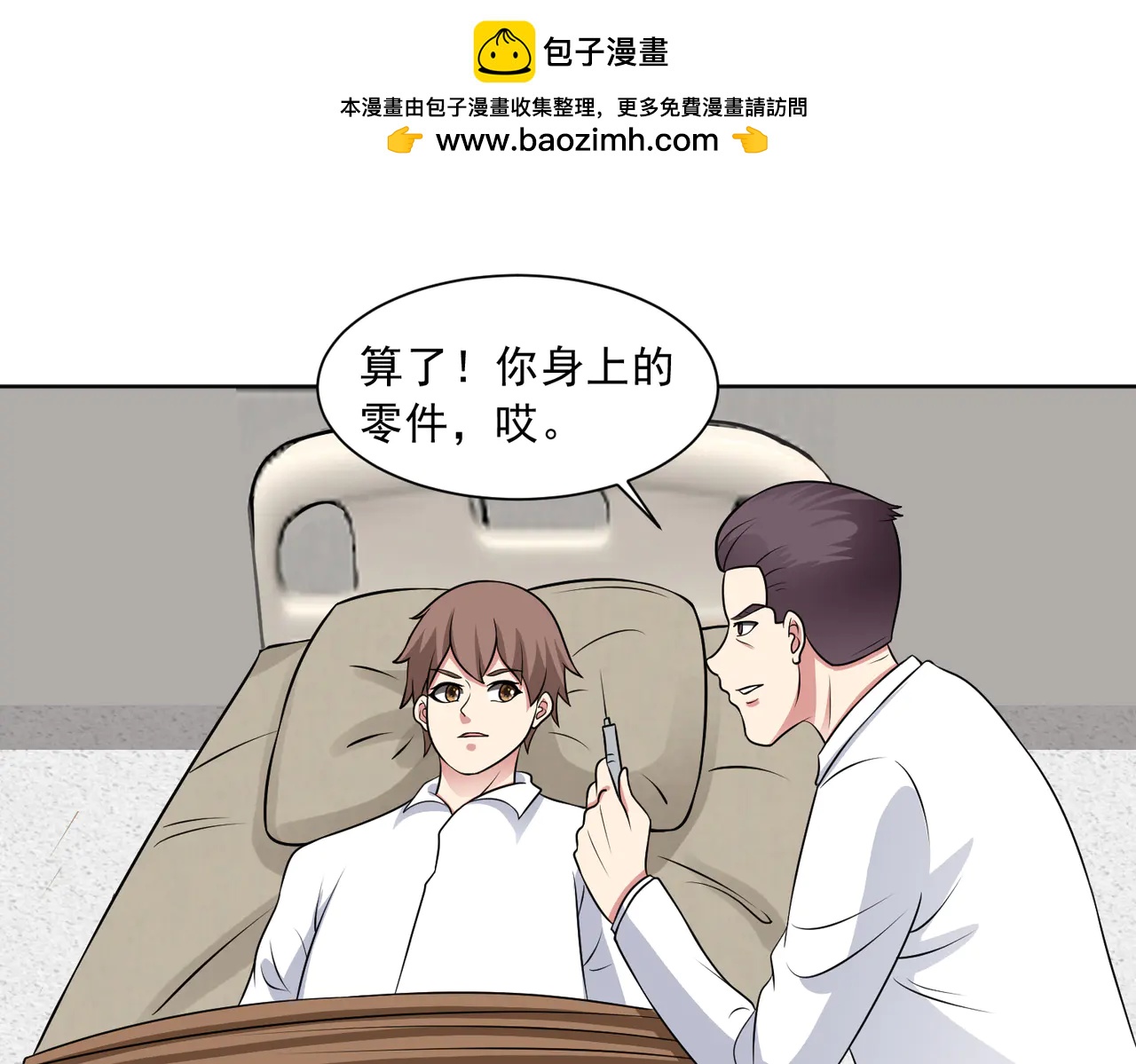 🍜御神重生 第127话 乔装入院 第41页