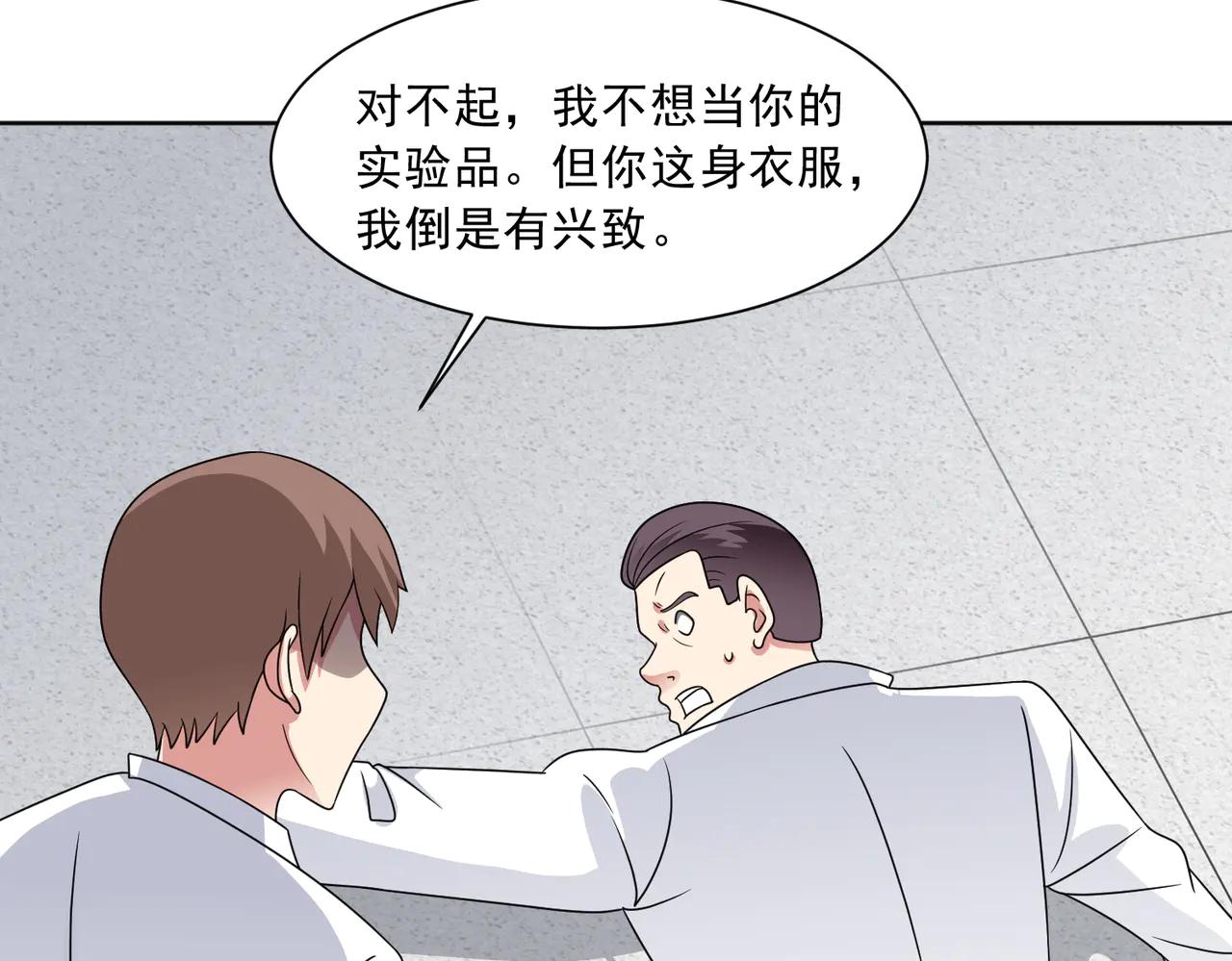 🍜御神重生 第127话 乔装入院 第47页