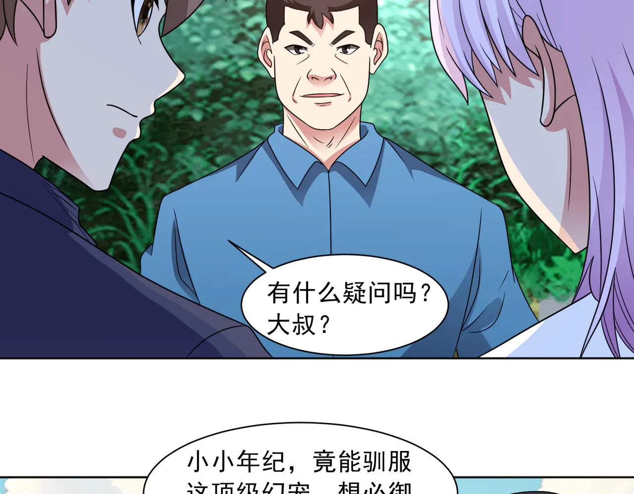 🍜御神重生 第129话 双线争锋 第16页