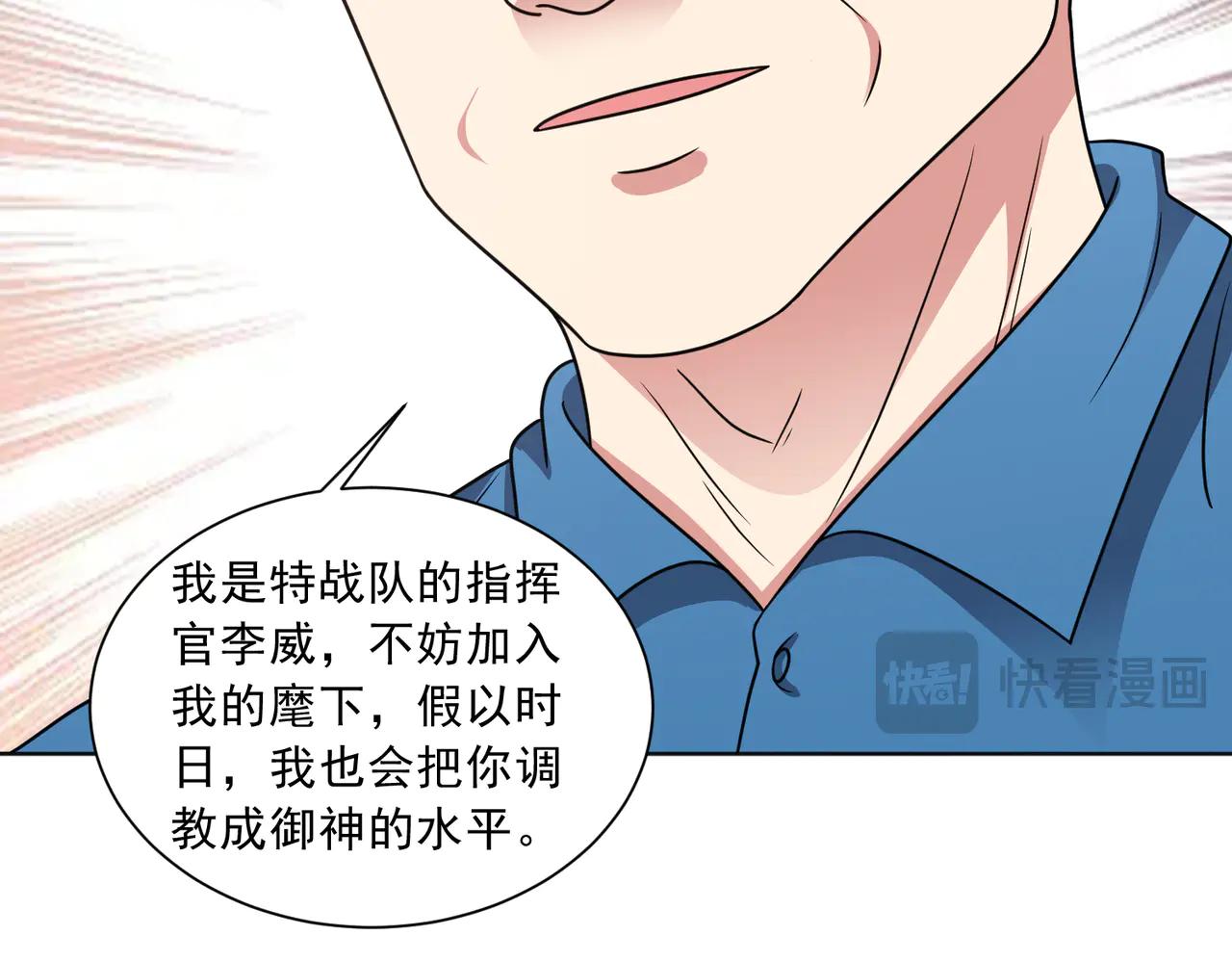 🍜御神重生 第129话 双线争锋 第19页
