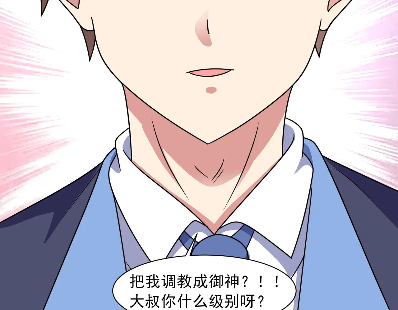 🍜御神重生 第129话 双线争锋 第21页