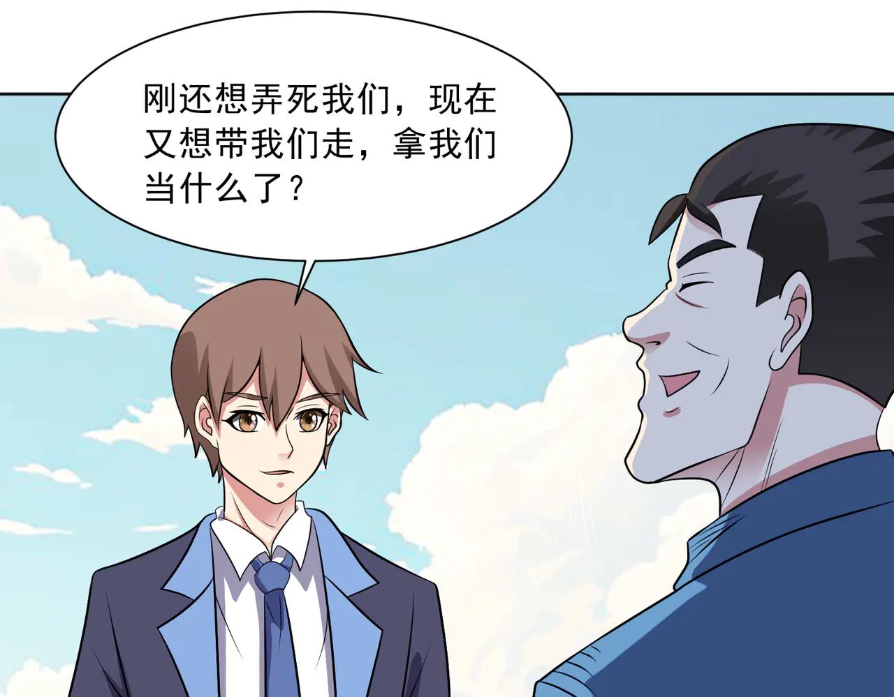 🍜御神重生 第129话 双线争锋 第25页