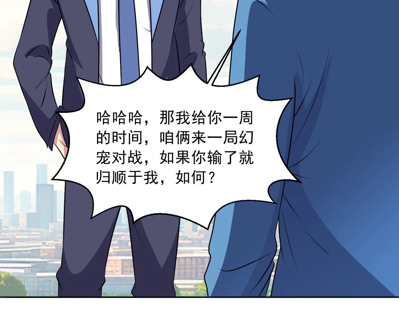 🍜御神重生 第129话 双线争锋 第26页