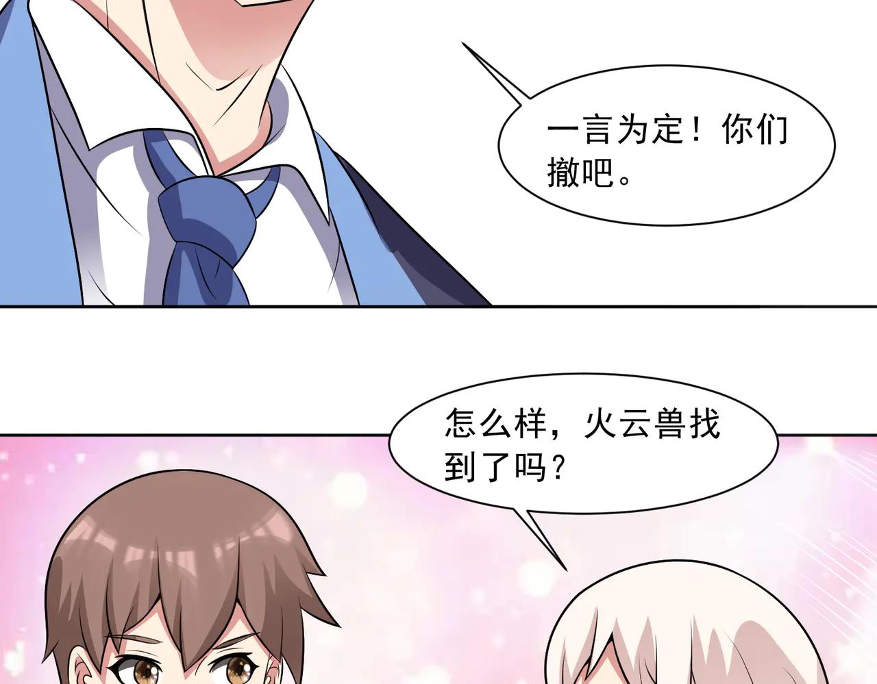 🍜御神重生 第129话 双线争锋 第28页
