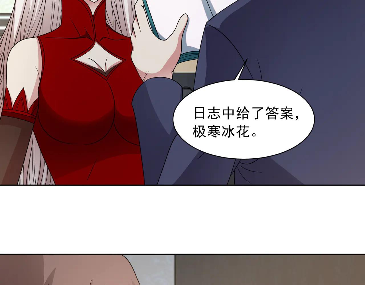 🍜御神重生 第129话 双线争锋 第42页