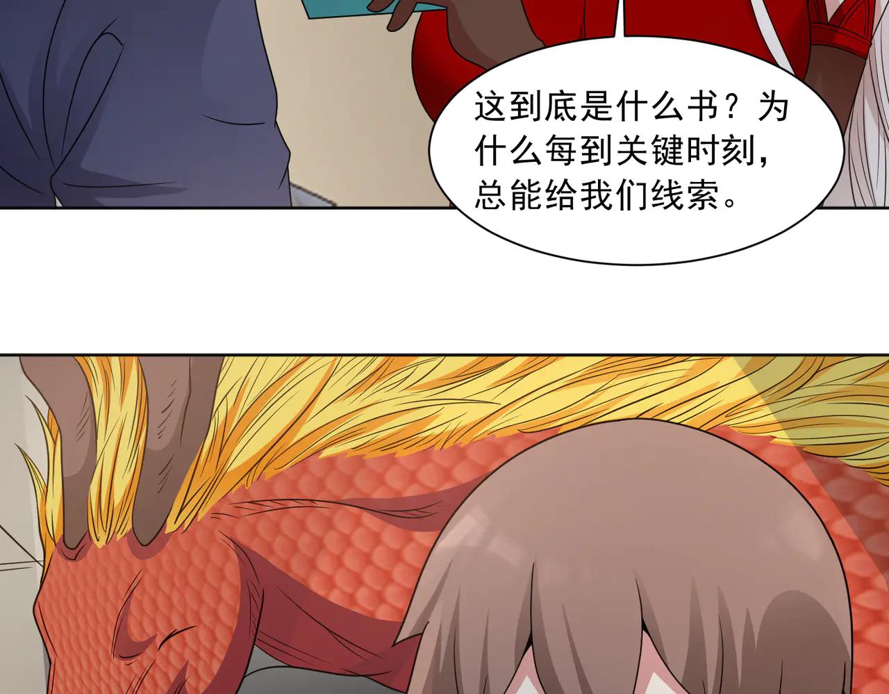 🍜御神重生 第129话 双线争锋 第44页