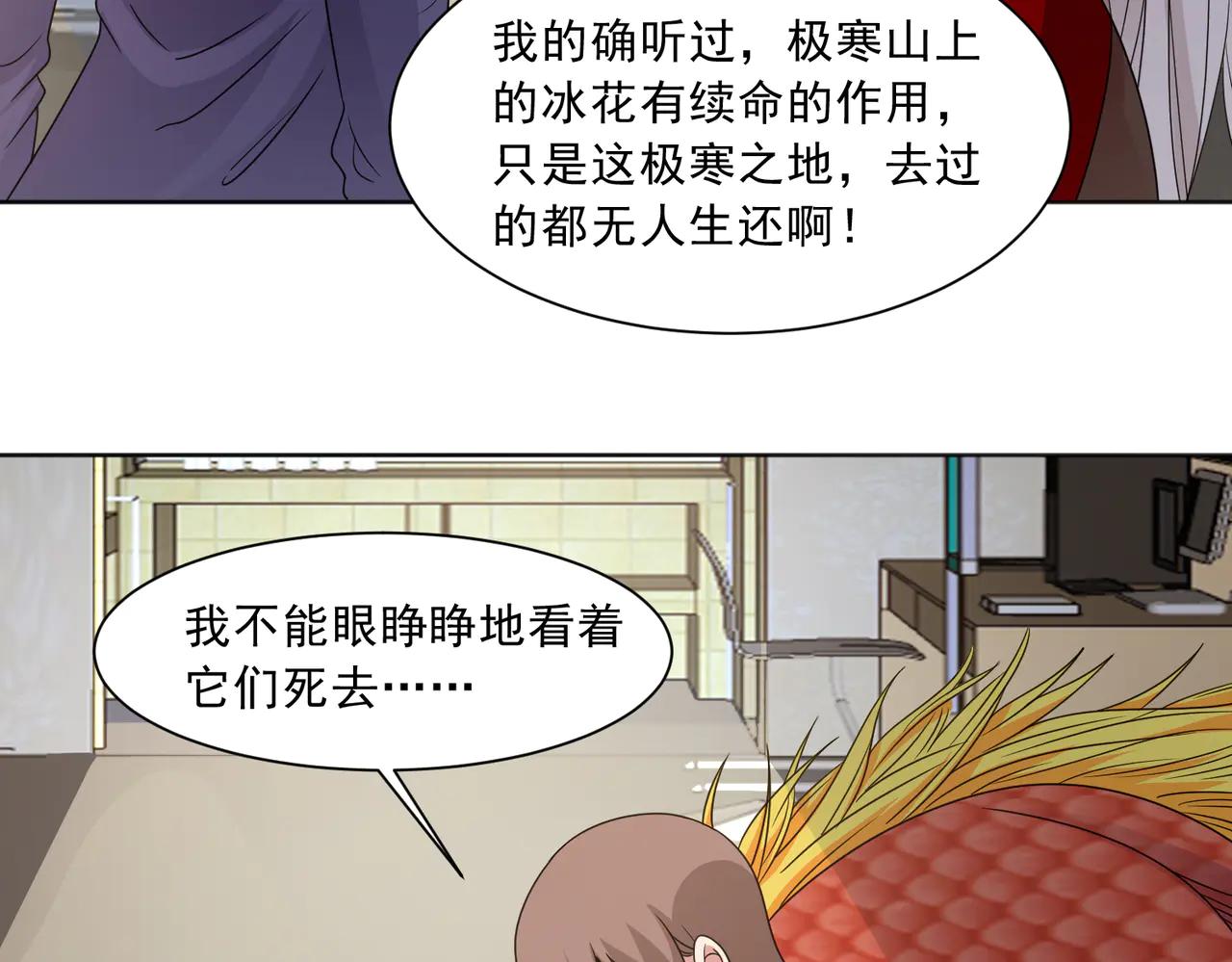 🍜御神重生 第129话 双线争锋 第47页
