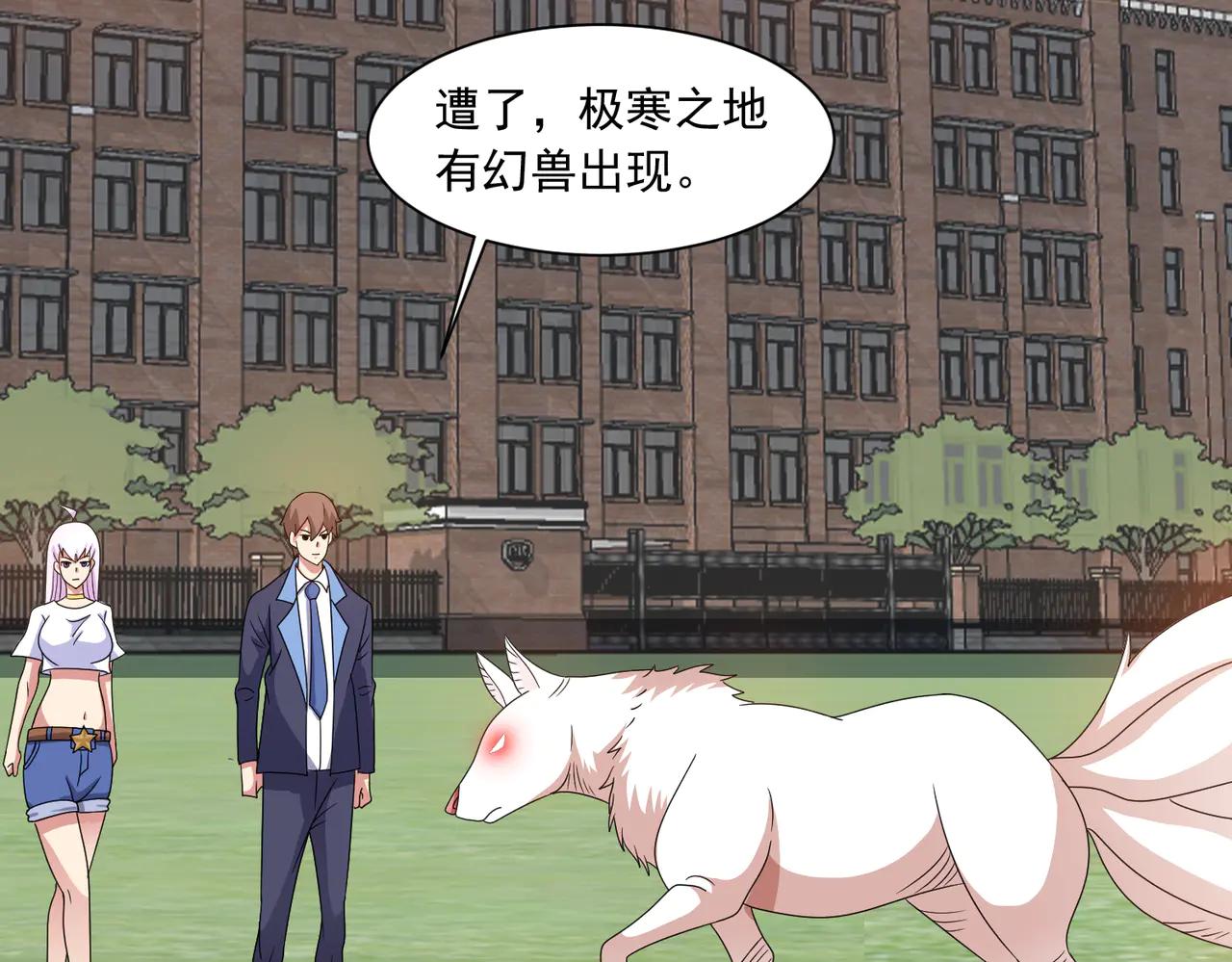 🍜御神重生 第131话 冰谷救援 第12页