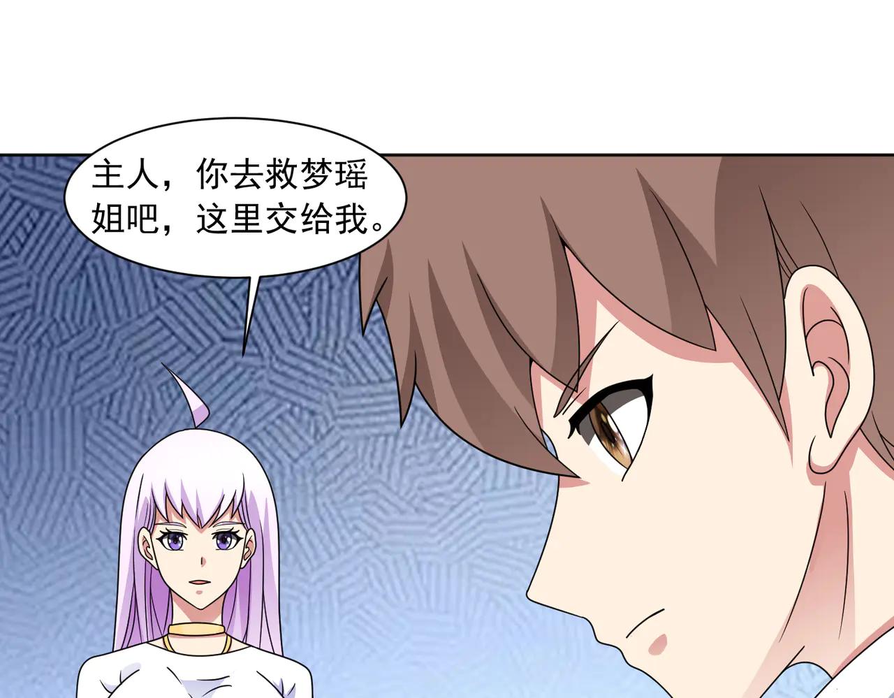 🍜御神重生 第131话 冰谷救援 第14页
