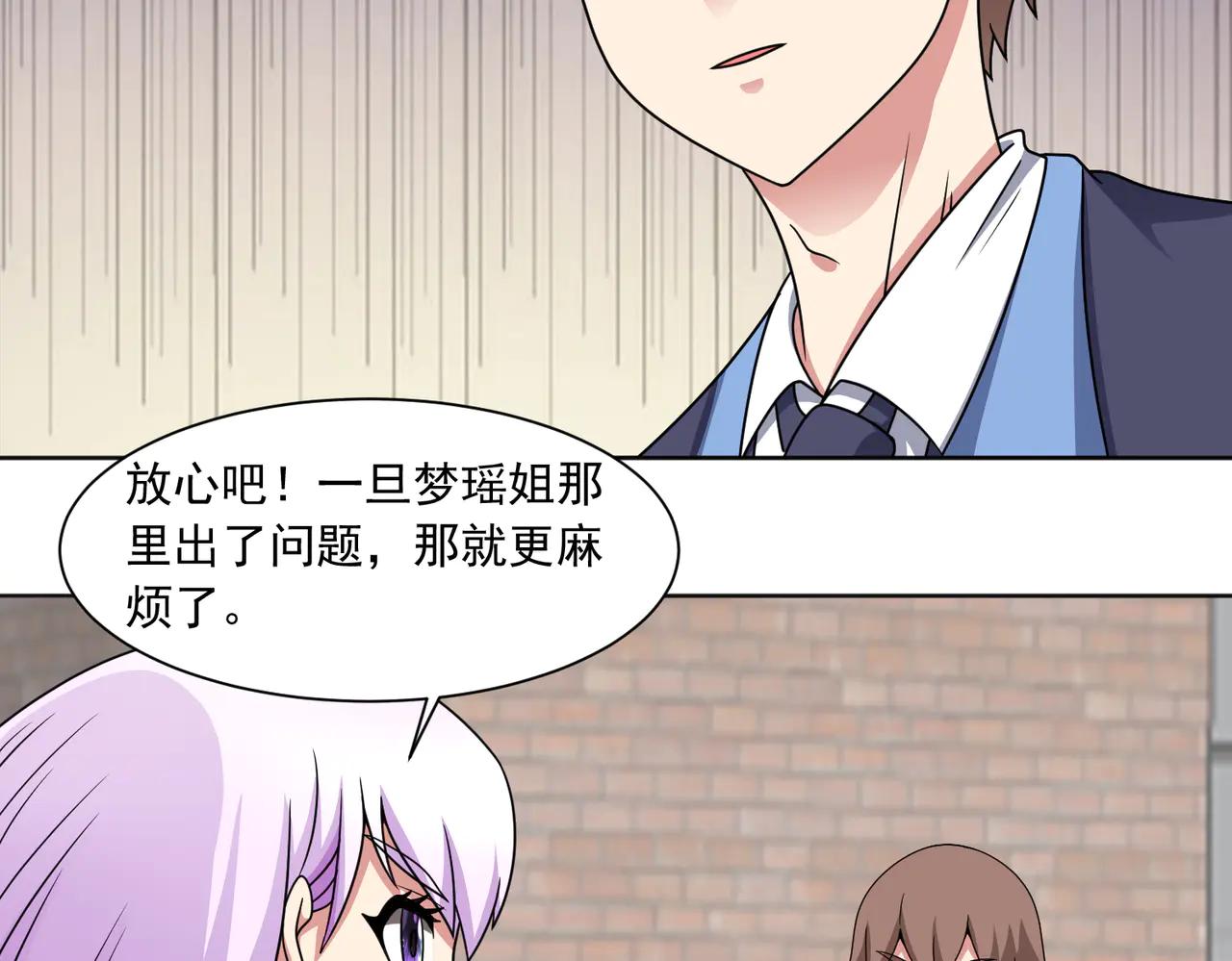 🍜御神重生 第131话 冰谷救援 第16页
