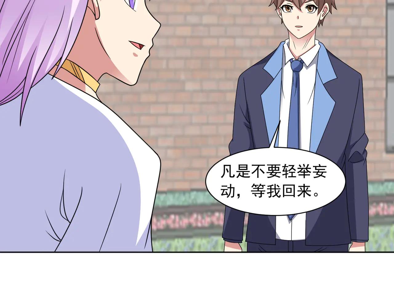 🍜御神重生 第131话 冰谷救援 第17页