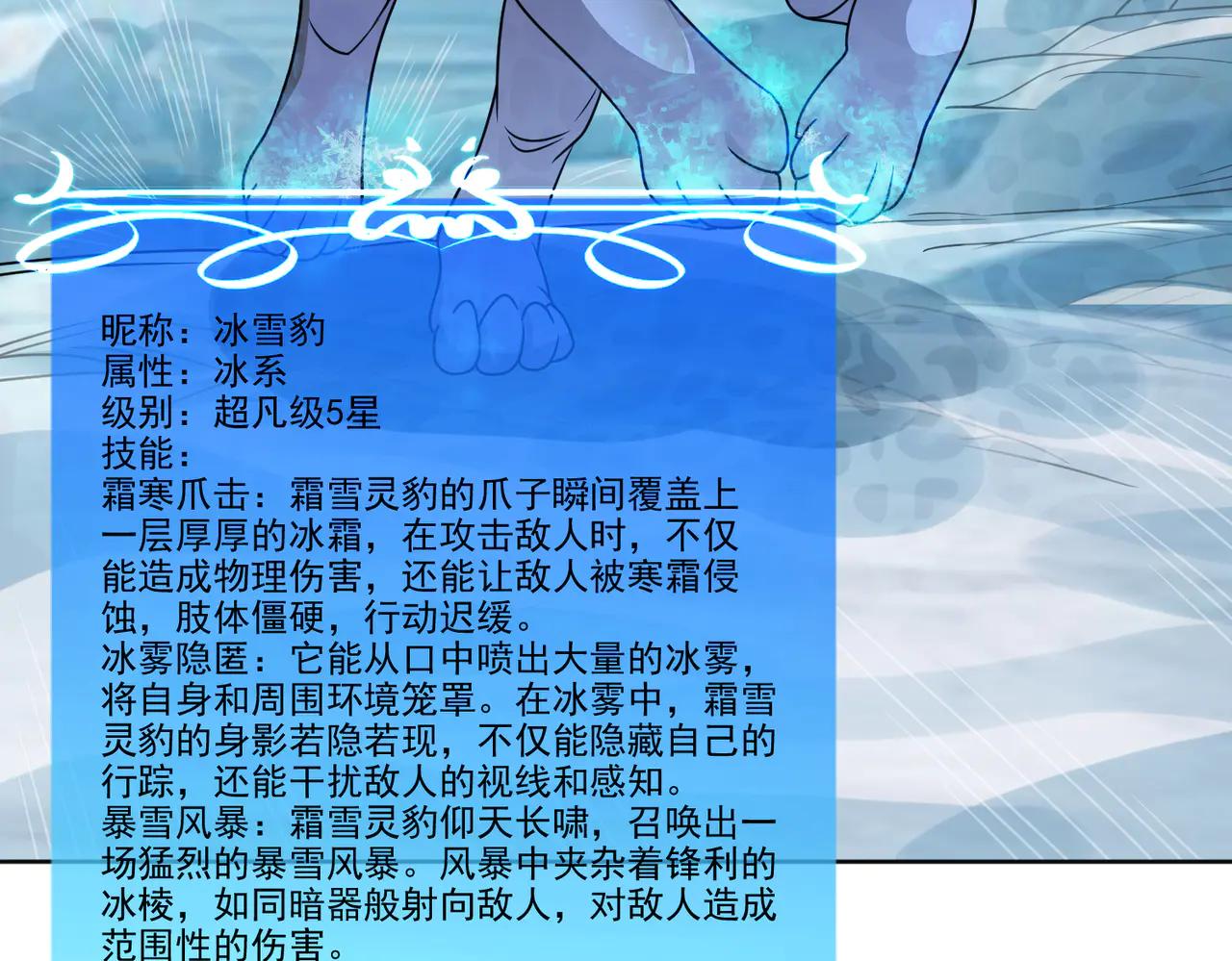 🍜御神重生 第131话 冰谷救援 第22页