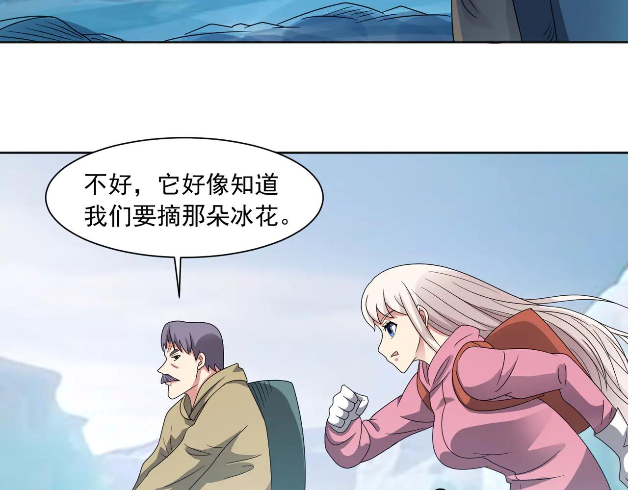 🍜御神重生 第131话 冰谷救援 第30页