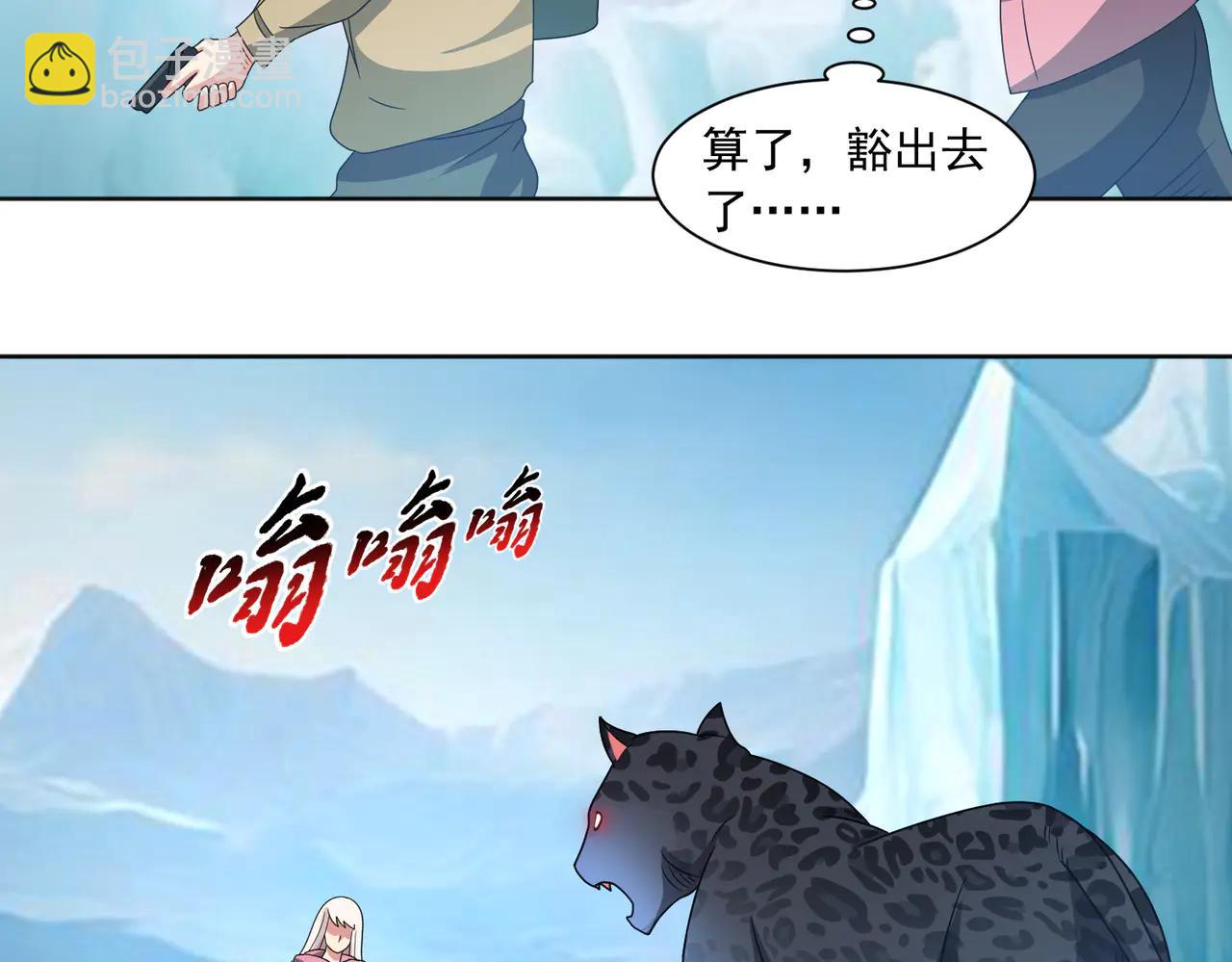 🍜御神重生 第131话 冰谷救援 第31页