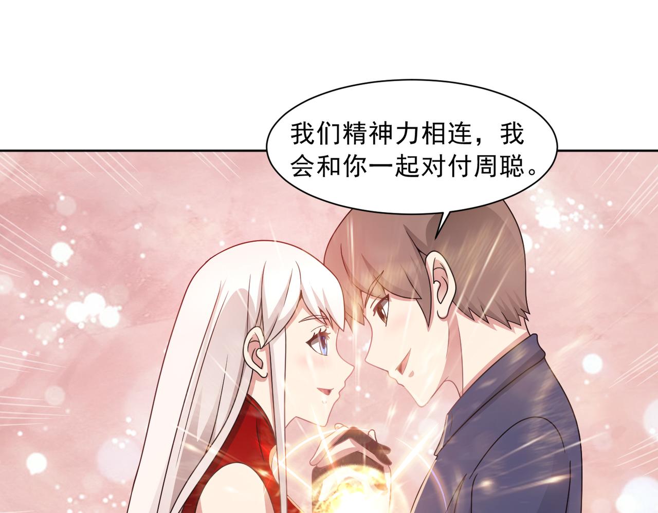🍜御神重生 第133话 我们精神力相连！ 第14页