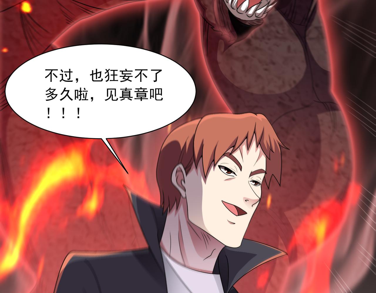 🍜御神重生 第133话 我们精神力相连！ 第25页
