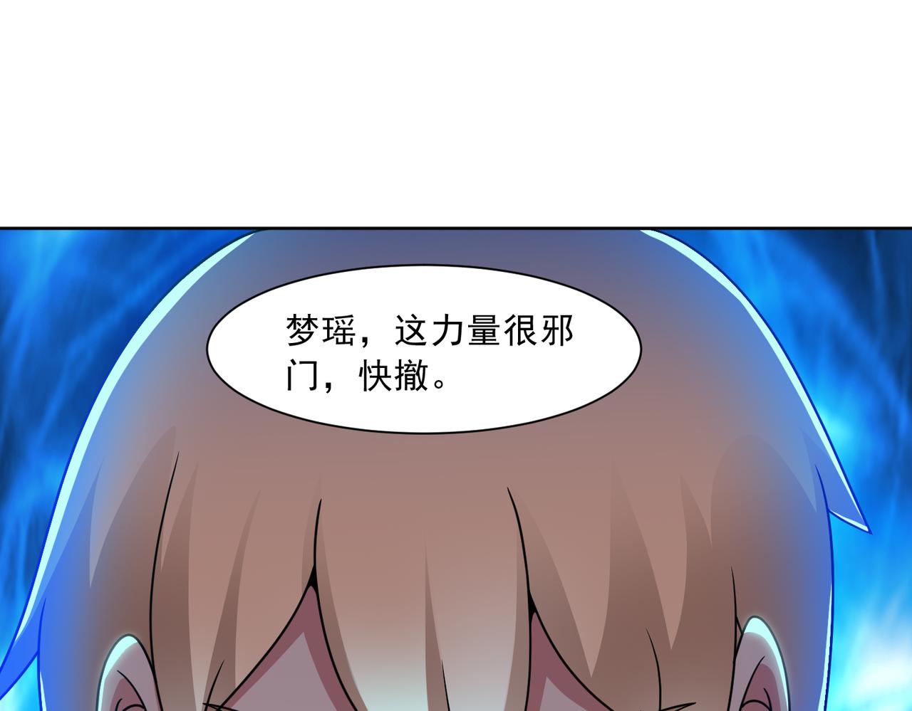 🍜御神重生 第133话 我们精神力相连！ 第32页