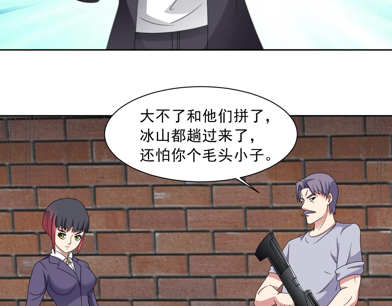 🍜御神重生 第133话 我们精神力相连！ 第44页
