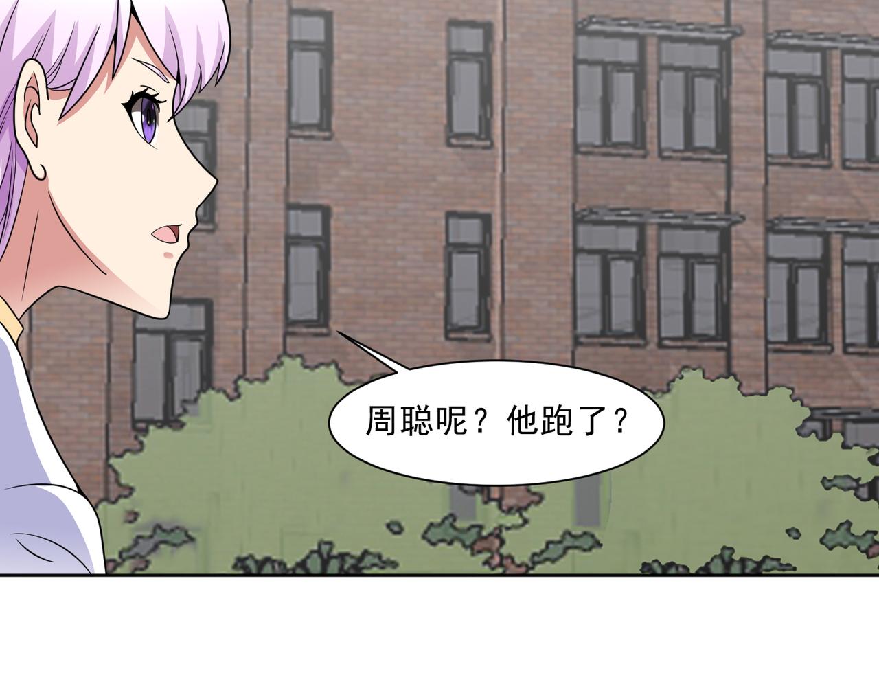 🍜御神重生 第135话 突击总部 第16页