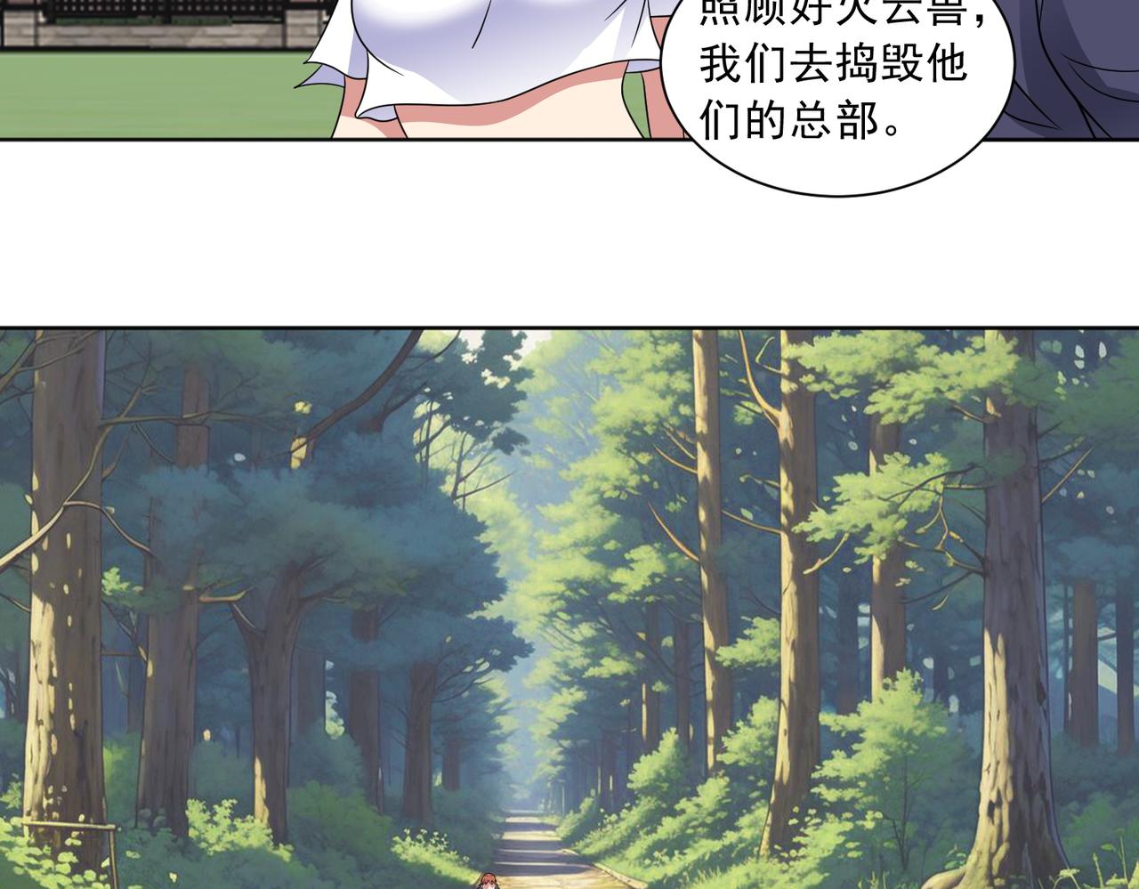 🍜御神重生 第135话 突击总部 第18页