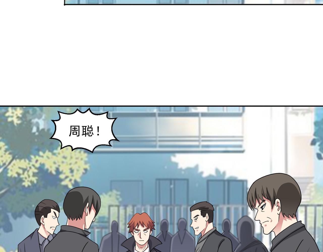 🍜御神重生 第135话 突击总部 第23页